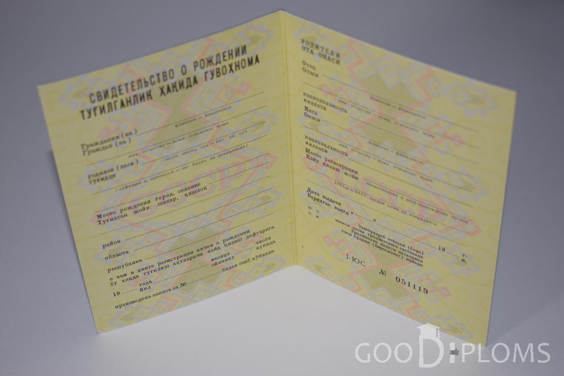 Свидетельство о Рождении Узбекской ССР - Черкассы
