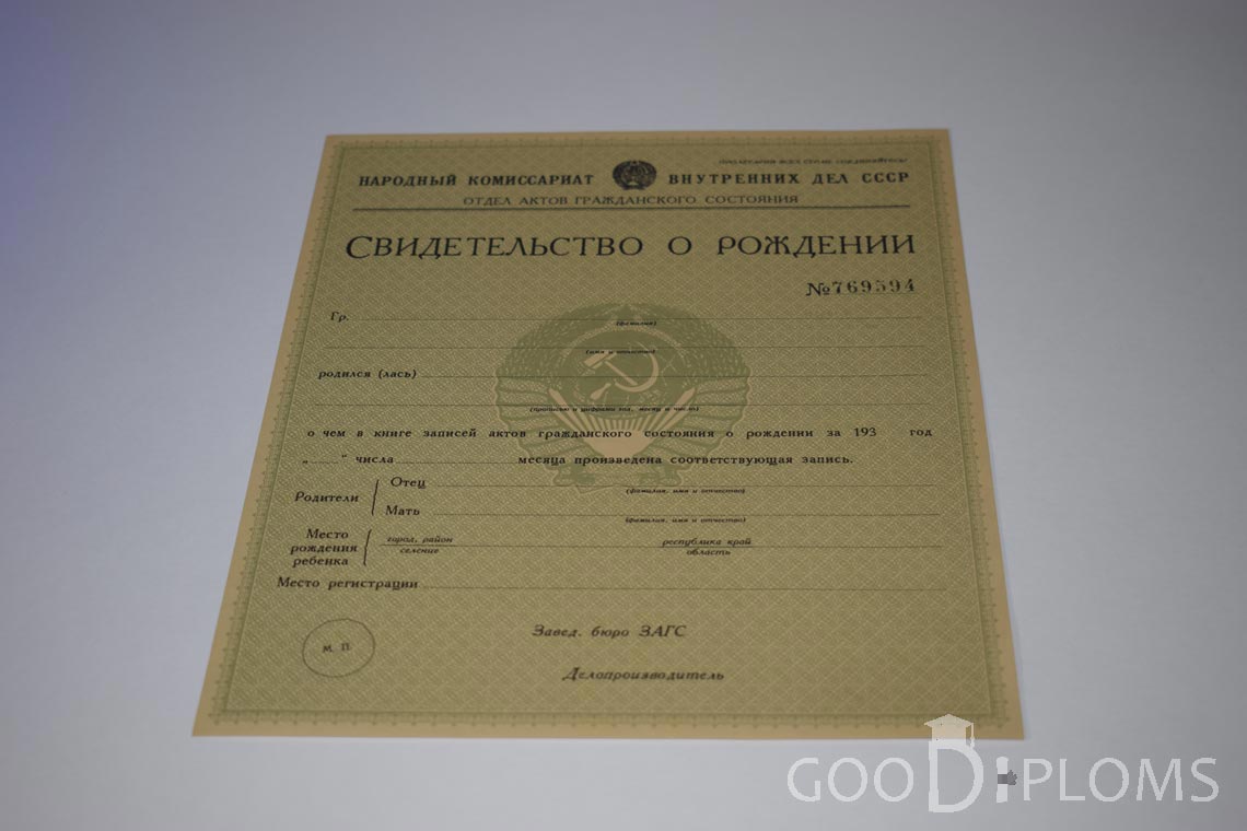 Свидетельство о Рождении - Черкассы
