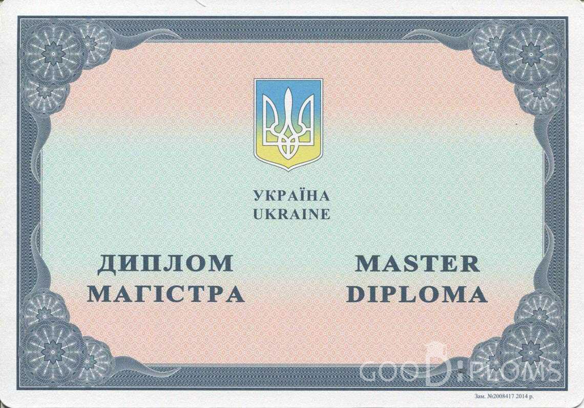 Украинский Диплом Магистра в период c 2014 по 2025 год - Черкассы