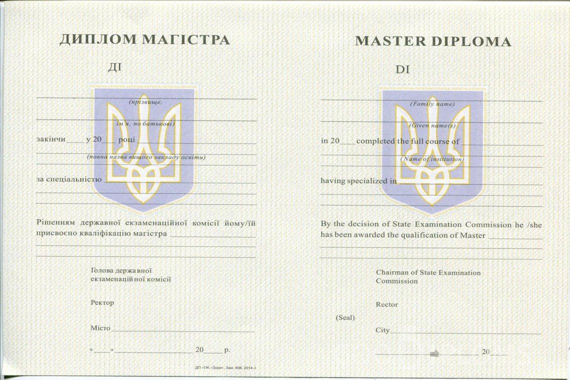 Украинский диплом магистра - Черкассы