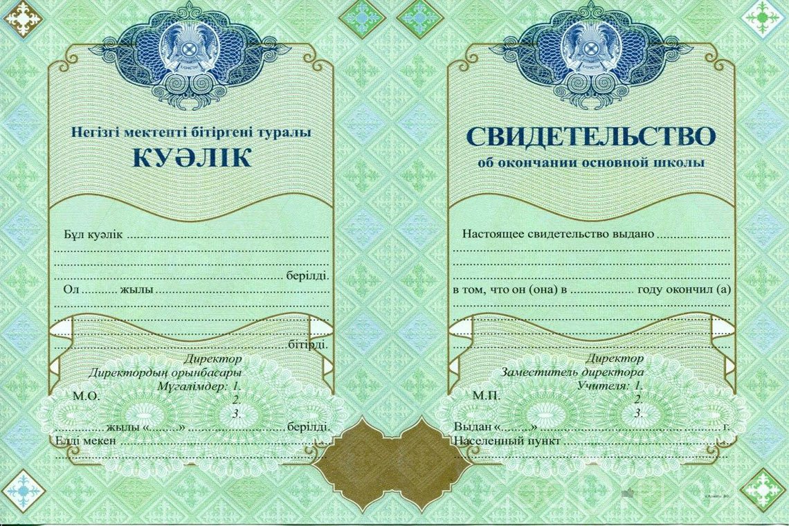 Казахский аттестат за 9 класс - Черкассы